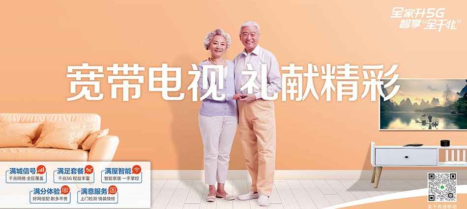 中国移动七叉移动宽带