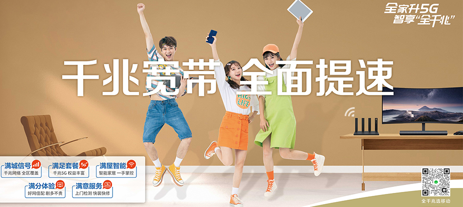 中国移动七叉移动宽带