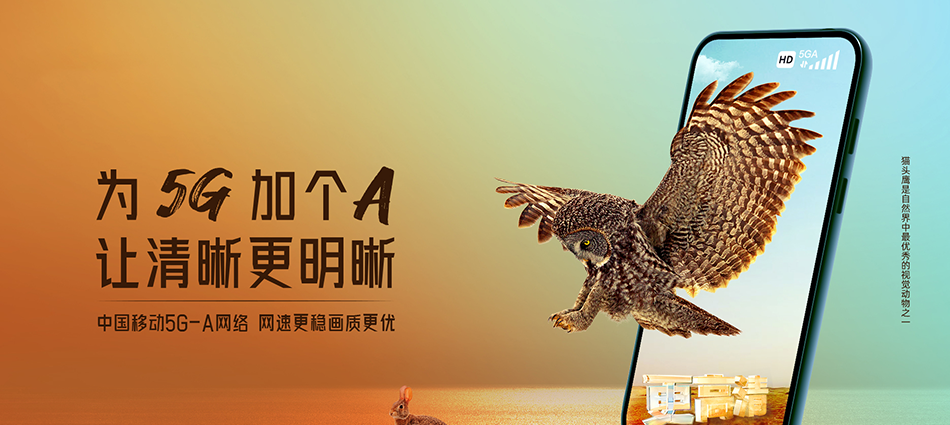 中国移动七叉移动宽带
